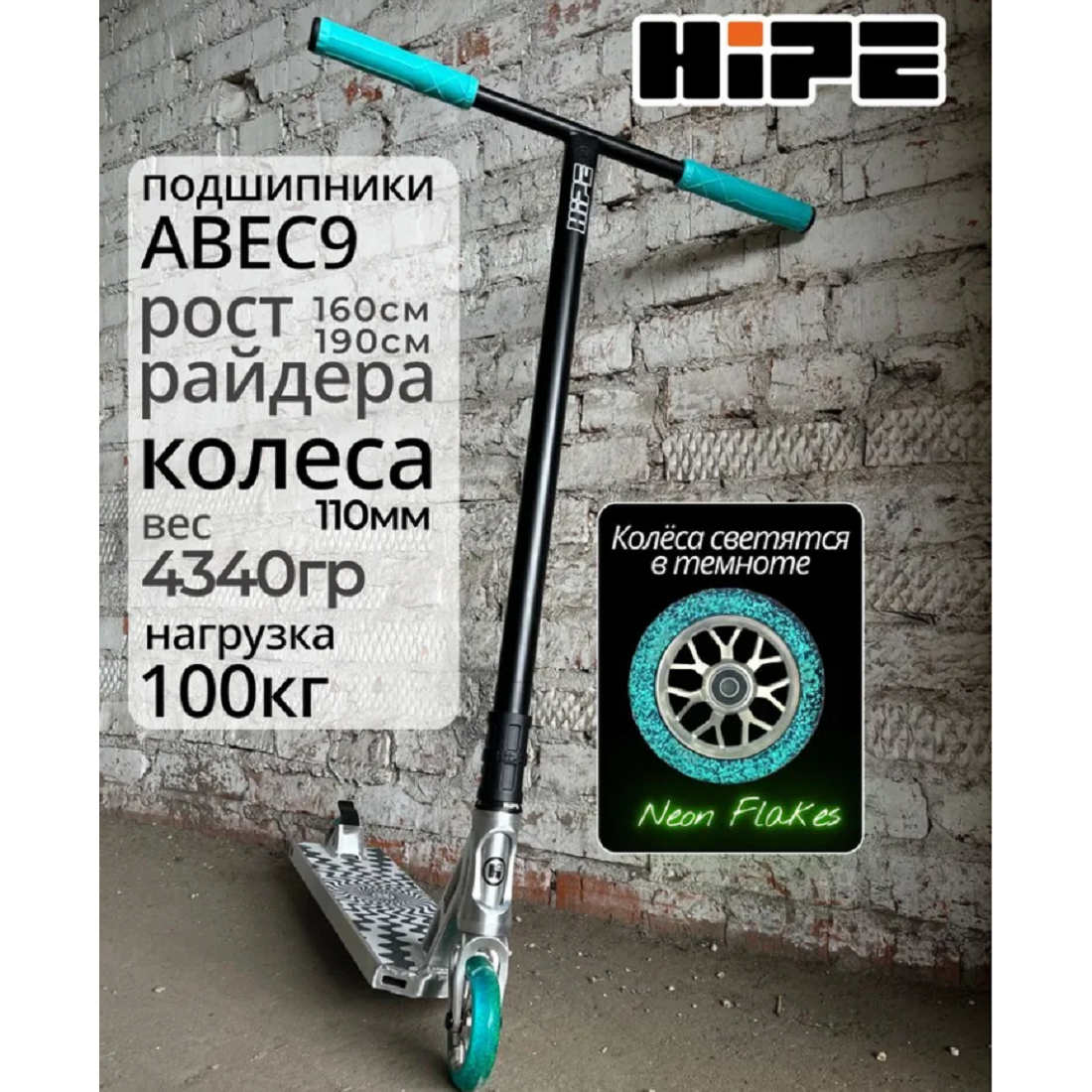 Самокат трюковой HIPE XL Neon Flakes серебро/ментоловый (820007)