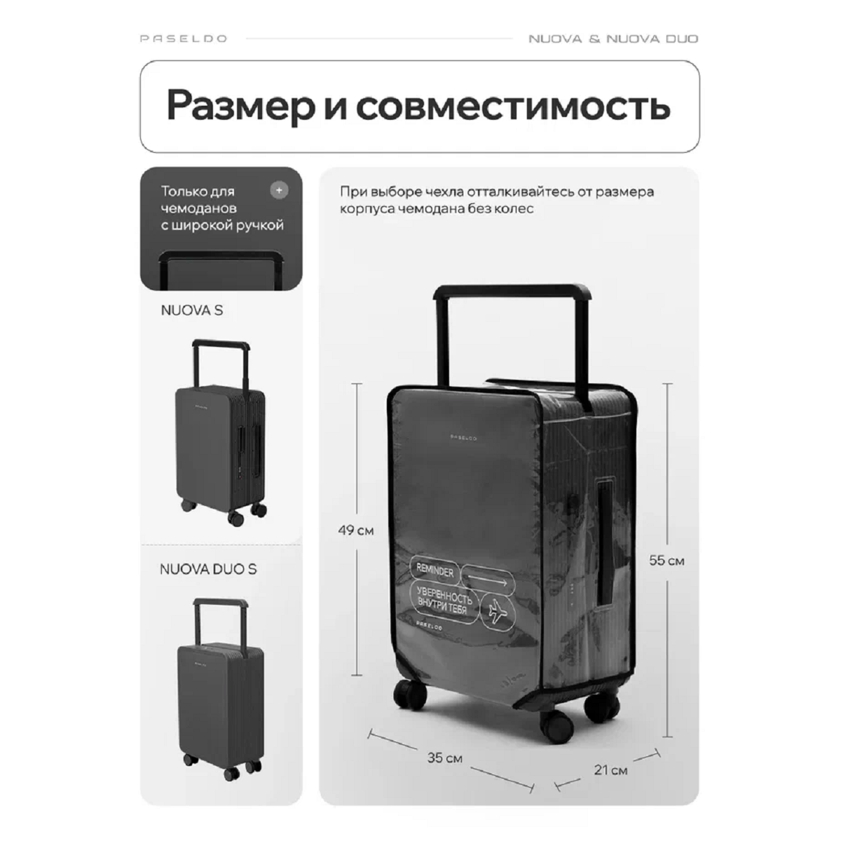 Чехол S для чемодана Paseldo Nuova прозрачный с белой надписью C-TRAW20