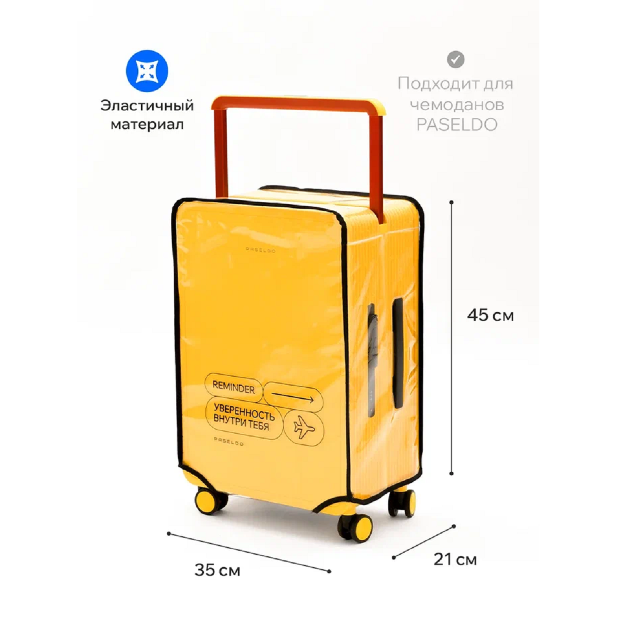 Чехол S для чемодана Paseldo Nuova прозрачный с черной надписью C-TRAB20