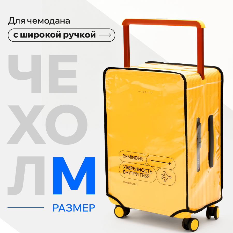 Чехол M для чемодана Paseldo Nuova прозрачный с черной надписью C-TRAB24