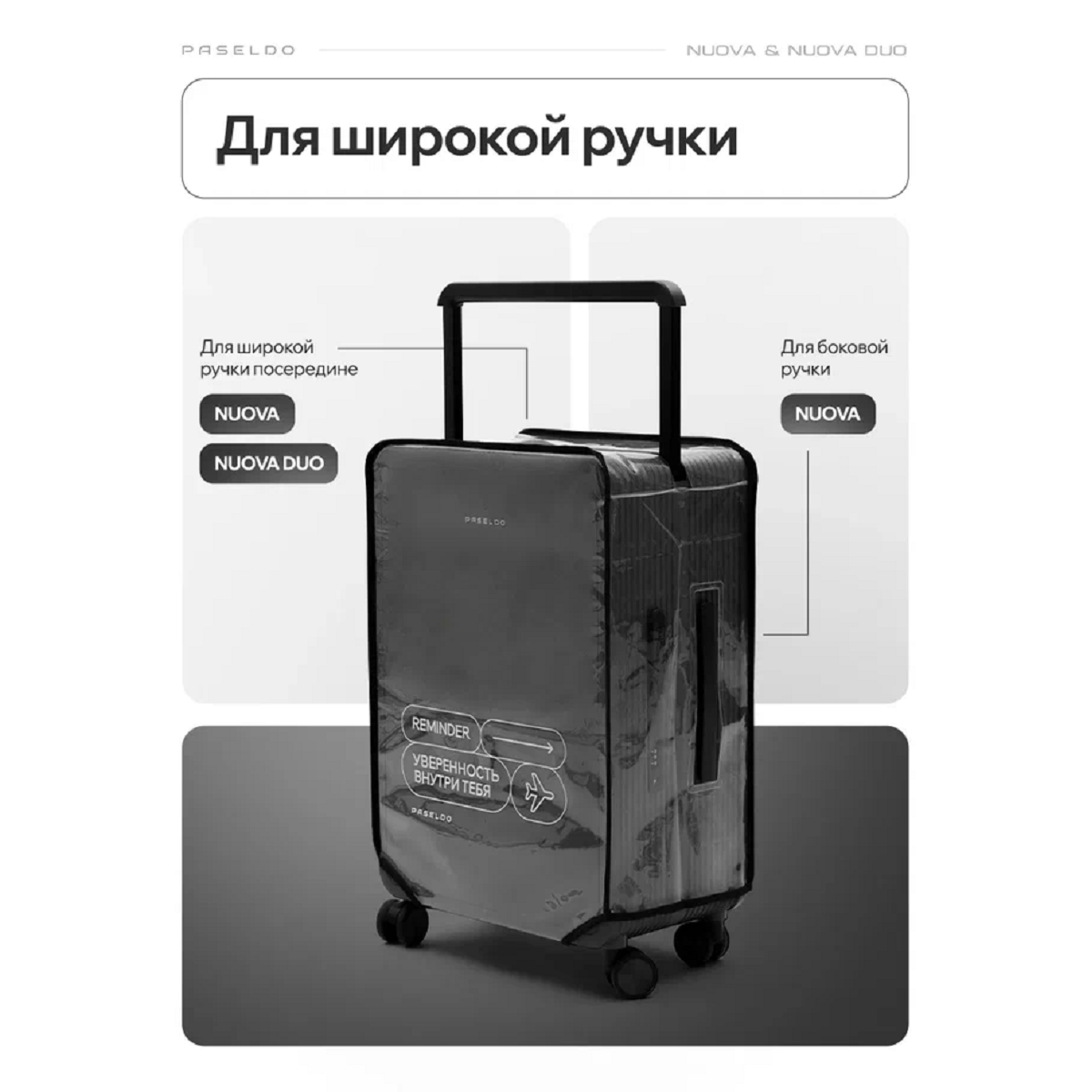 Чехол S для чемодана Paseldo Nuova прозрачный с белой надписью C-TRAW20