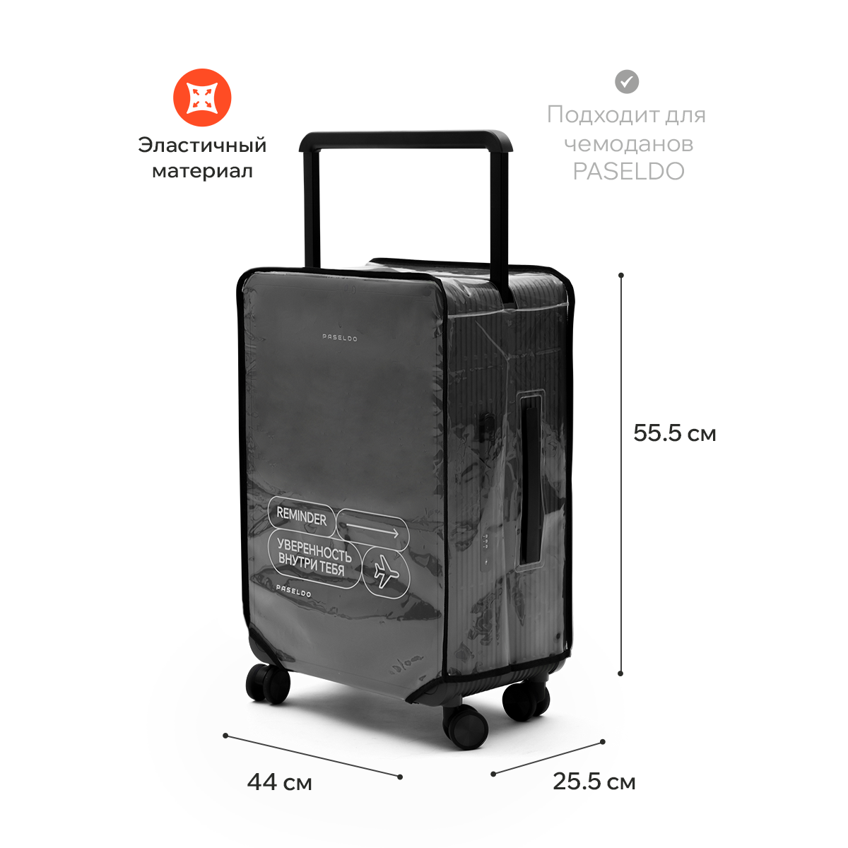 Чехол M для чемодана Paseldo Nuova прозрачный с белой надписью C-TRAW24