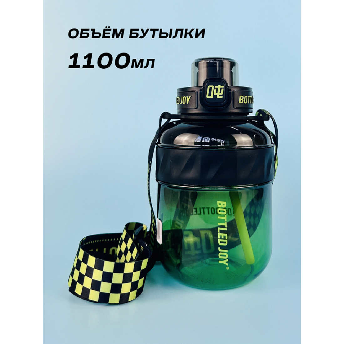 Бутылка для воды Bottled Joy, тритан, 1100 мл, прозрачно-черно-зеленый (D9003)