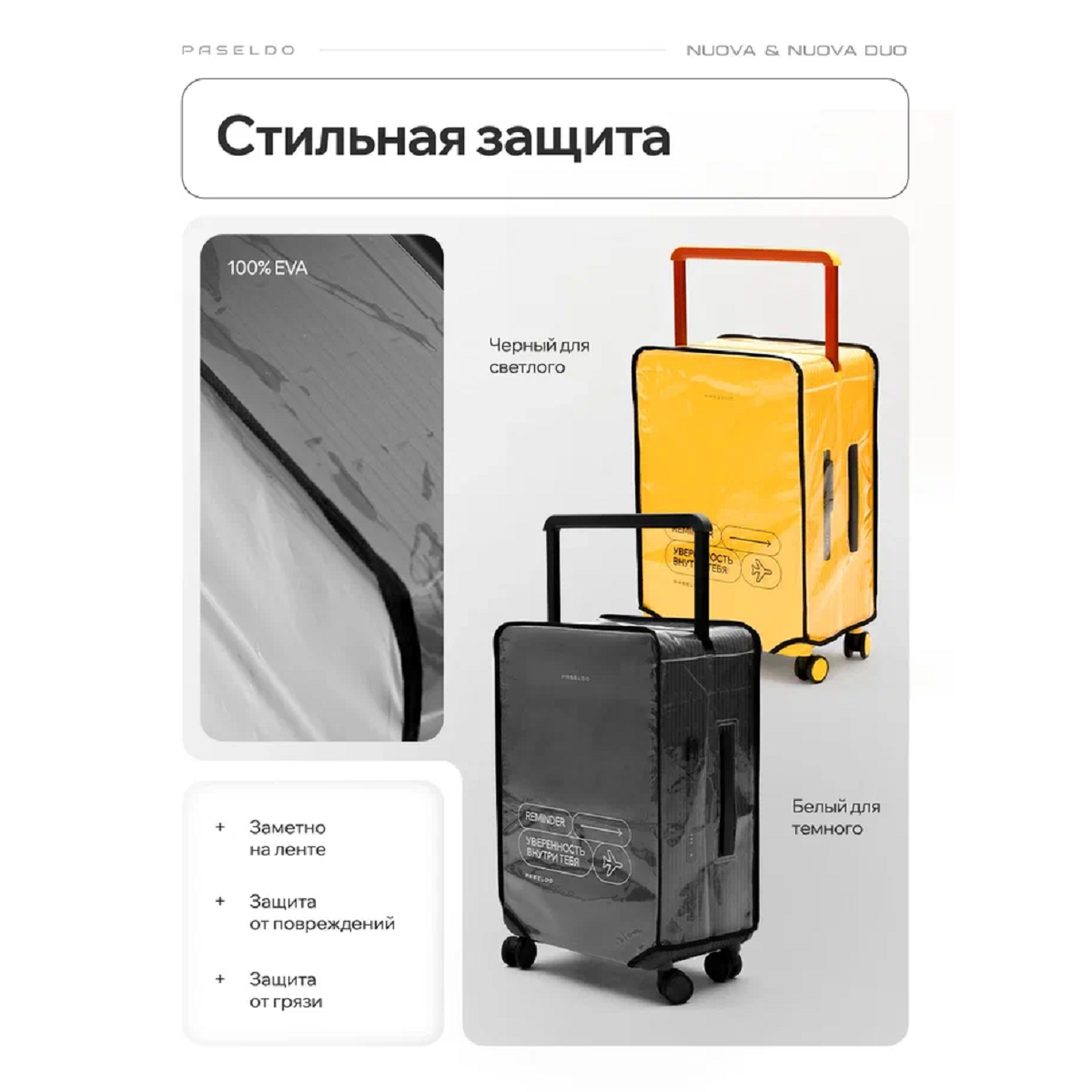 Чехол S для чемодана Paseldo Nuova прозрачный с белой надписью C-TRAW20